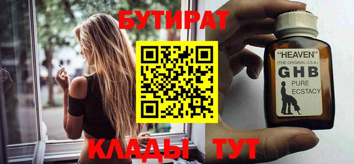 Бутират  Вход с VPN  Феодосия  БУТИРАТ буратино 