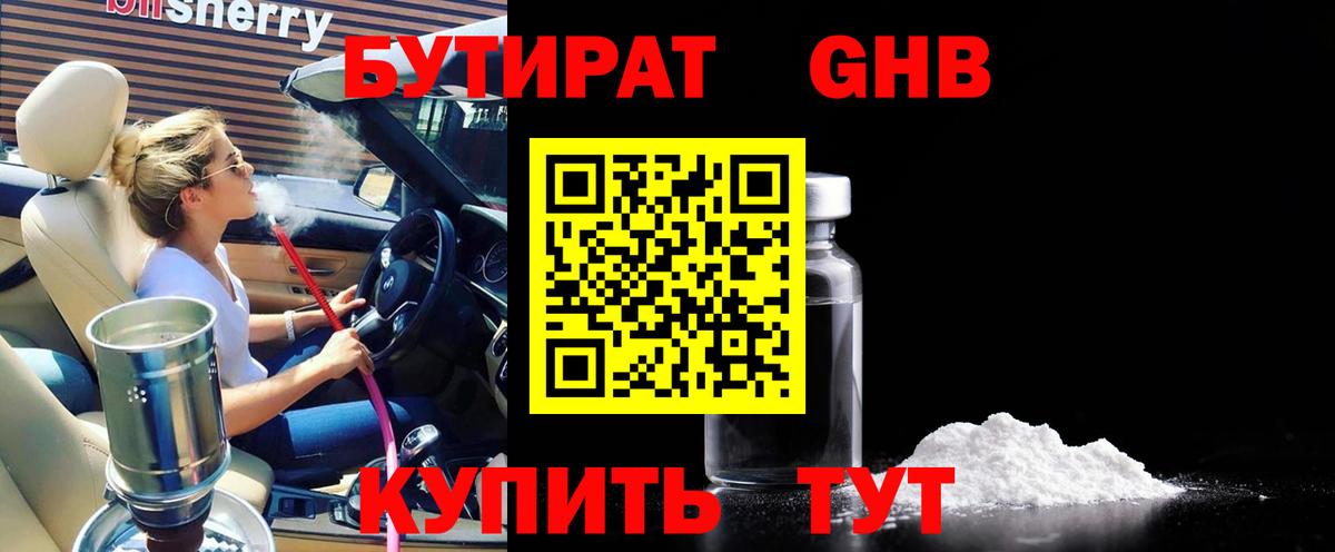 БУТИРАТ буратино Феодосия