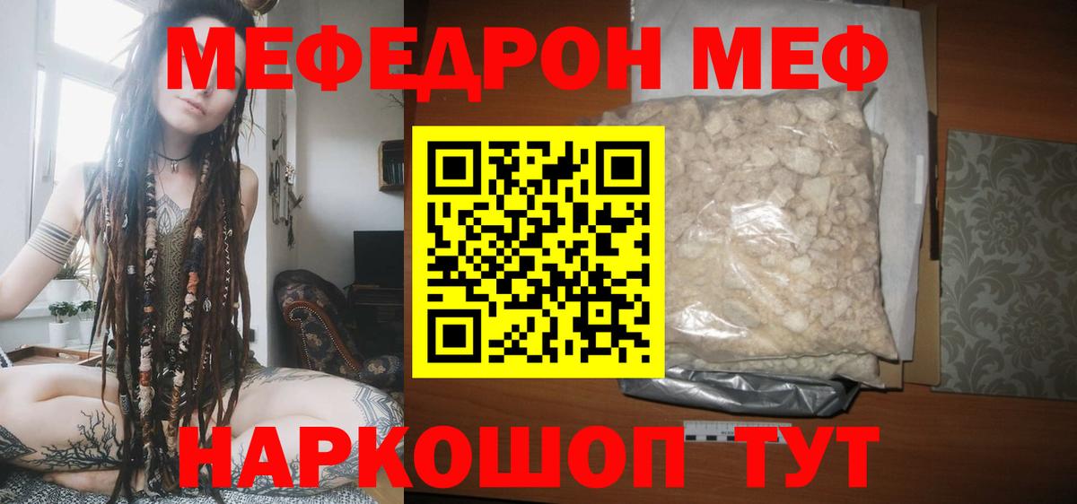 Меф  МЯУ-МЯУ VHQ  Феодосия  Вход с VPN    ССЫЛКА  МЕФ  Меф 4 MMC 