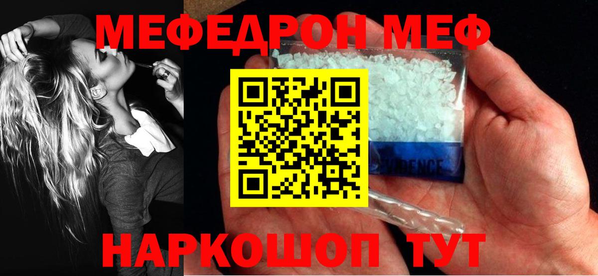 Меф мяу мяу кристаллы Феодосия